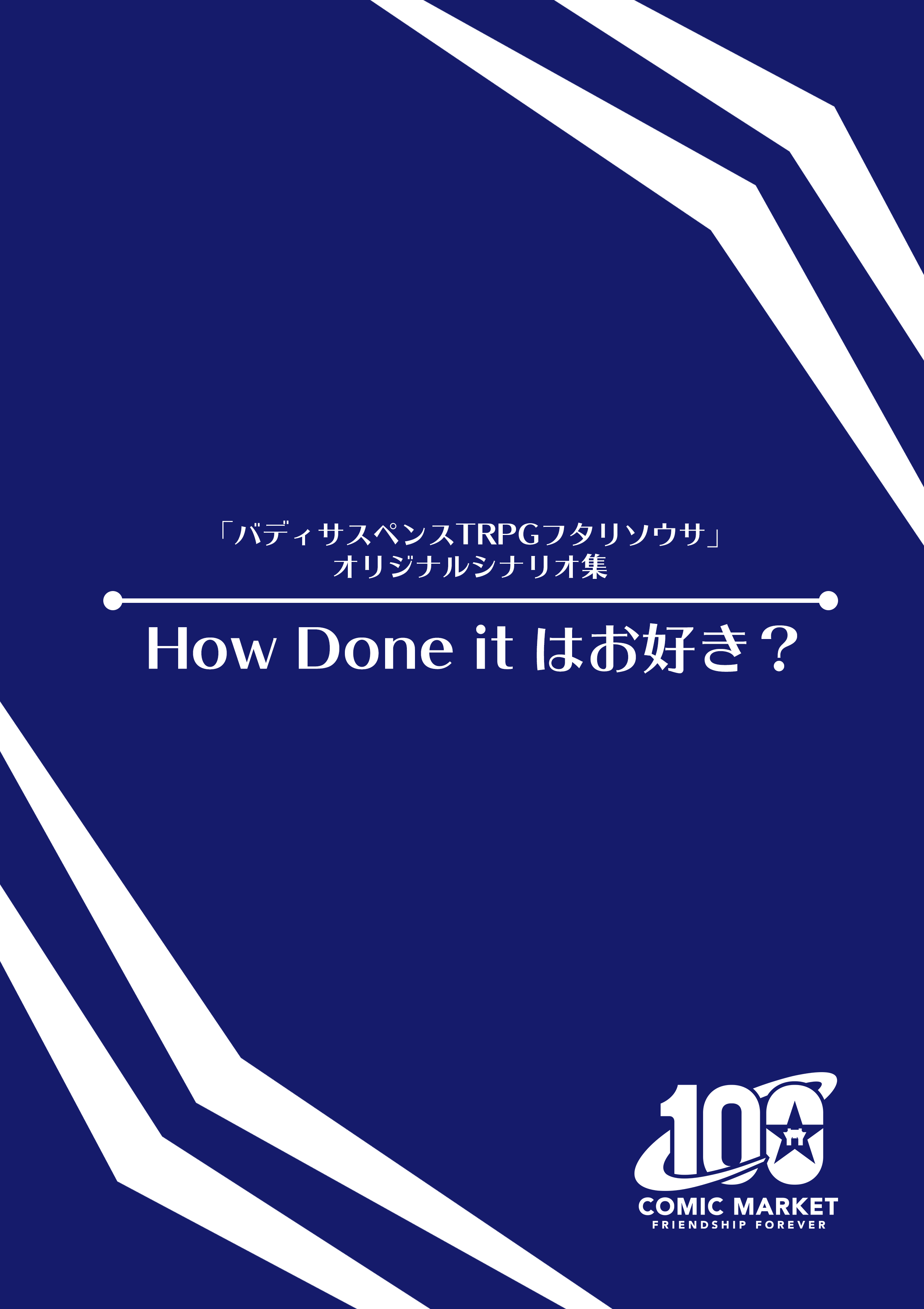 How done itはお好き？表紙